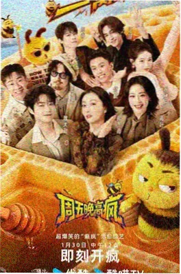 户外真人秀极限旅行团海报